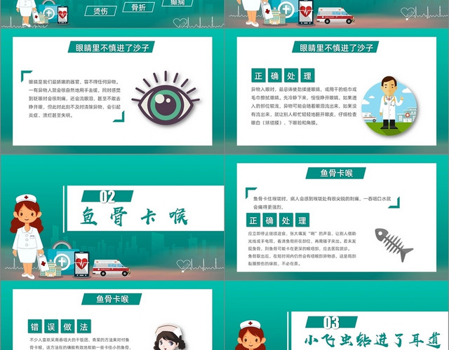 绿色卡通十四种急救方法急救小常识课件PPT模板