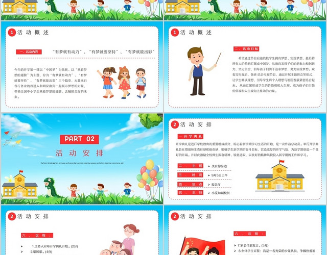 卡通插画幼儿园中小学学校新学期开学季活动PPT模板