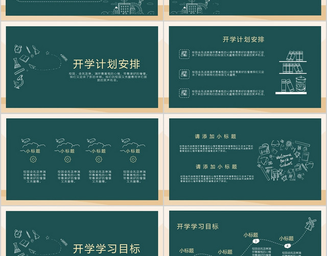 黑板风卡通开学第一课教学课件PPT模板