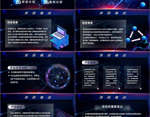 蓝色酷炫科技风互联网创业项目策划书PPT模板