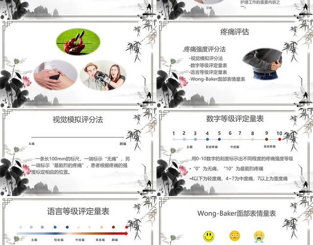 水墨画古风简约型风格疼痛护理与评估疼痛控制护理措施PPT疼痛护理查房