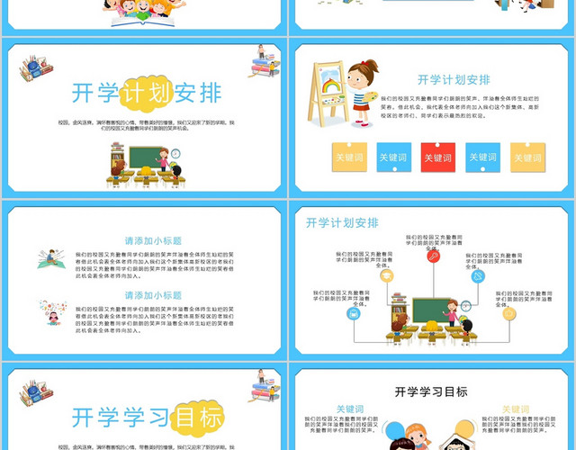 蓝色可爱卡通开学第一课教学课件通用PPT模板