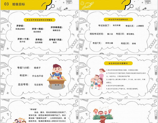 黄色放飞梦想扬帆起航卡通开学季PPT模板
