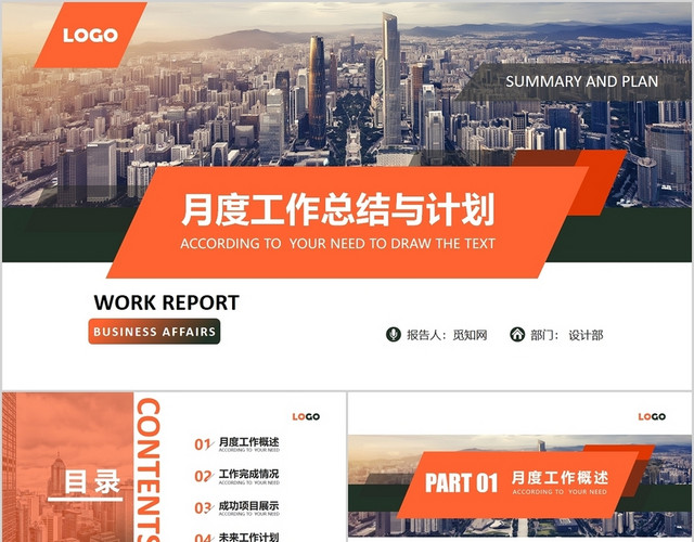 橙绿色商务简约月度工作总结与计划PPT模板