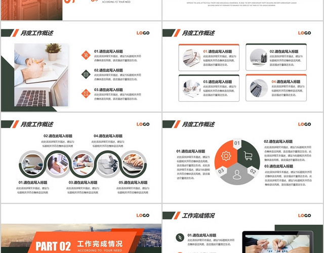 橙绿色商务简约月度工作总结与计划PPT模板