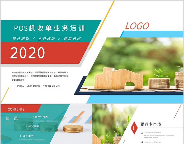 简约银行业务培训之银行POS收单相关知识培训PPT模板