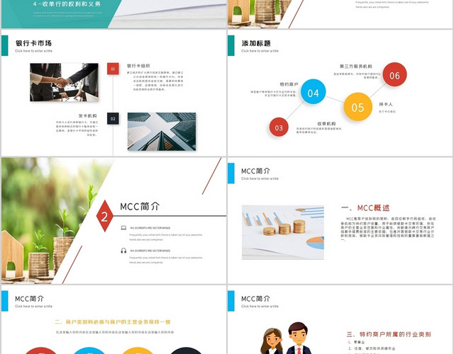 简约银行业务培训之银行POS收单相关知识培训PPT模板