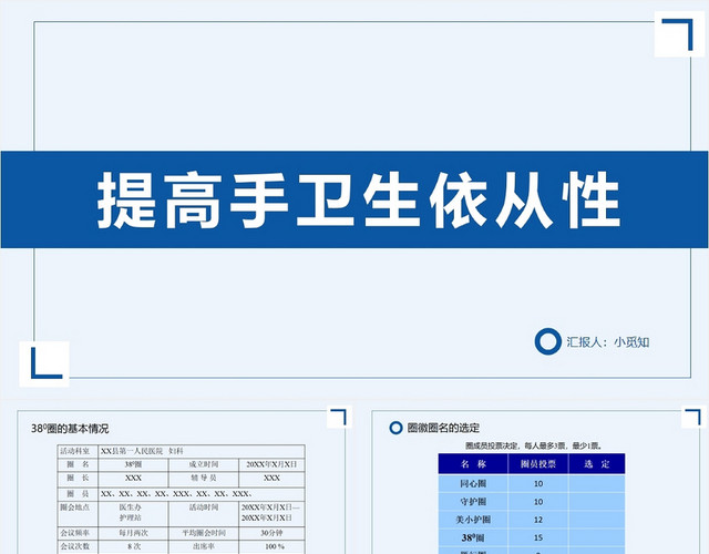 蓝色简洁风提高手卫生依从性手卫生PPT模板