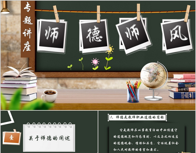 深色课堂师德师风主题讲座师德师风讲座PPT