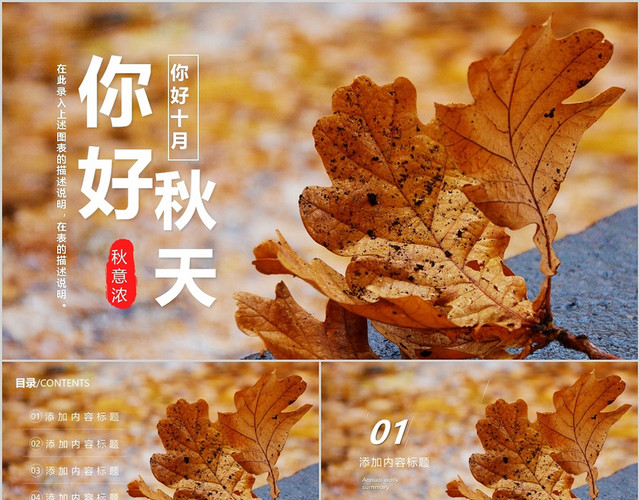 简约你好十月你好秋天秋意浓PPT模板