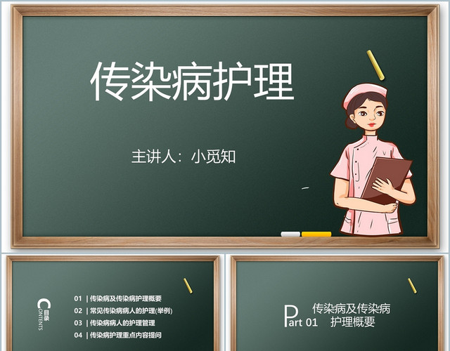 黑色教育风知识讲解疾病介绍PPT模板