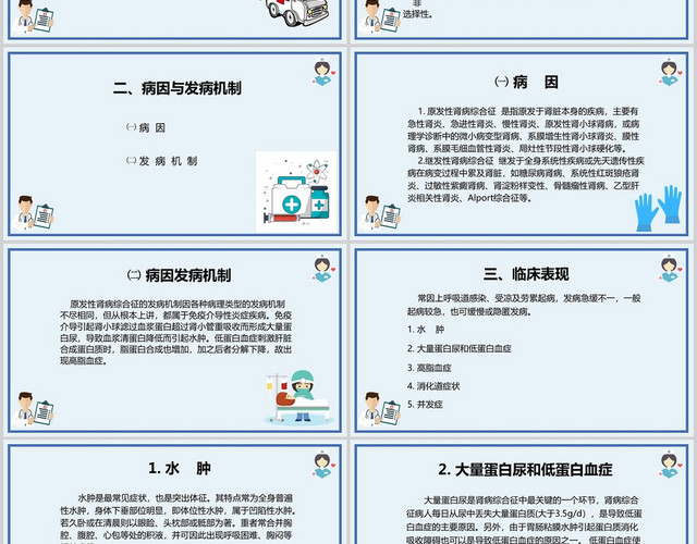 白色 简约风 PPT肾病综合征护理查房