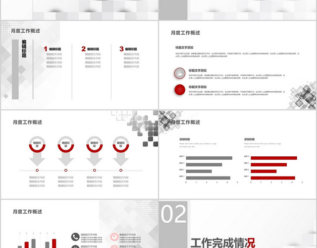 白色红色简约月度工作总结与计划工作汇报工PPT模板