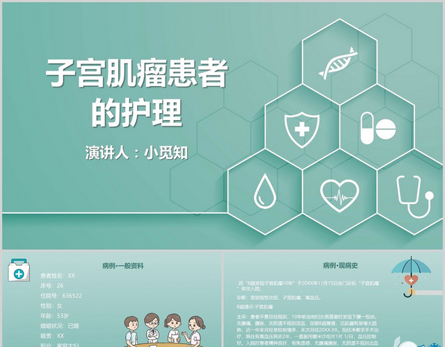 绿色 医疗 PPT模板