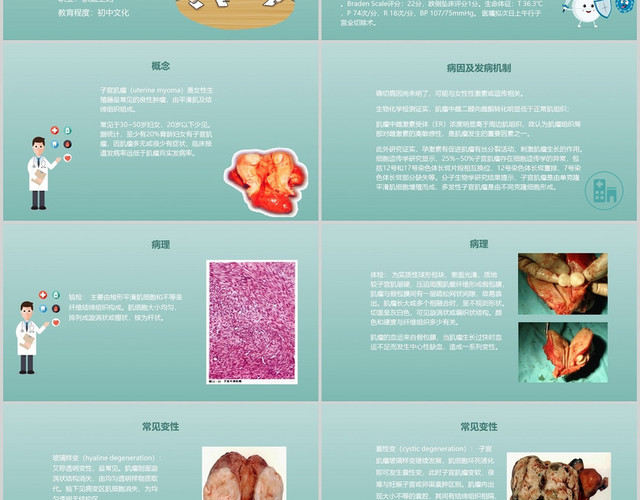 绿色 医疗 PPT模板
