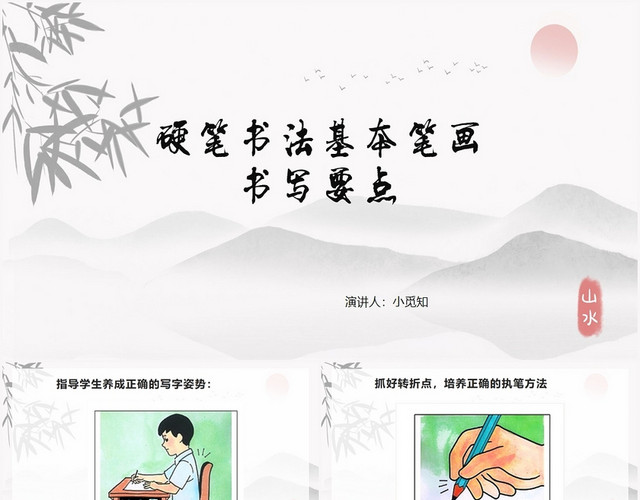 灰色古风硬笔书法基本笔画书写要点PPT模板
