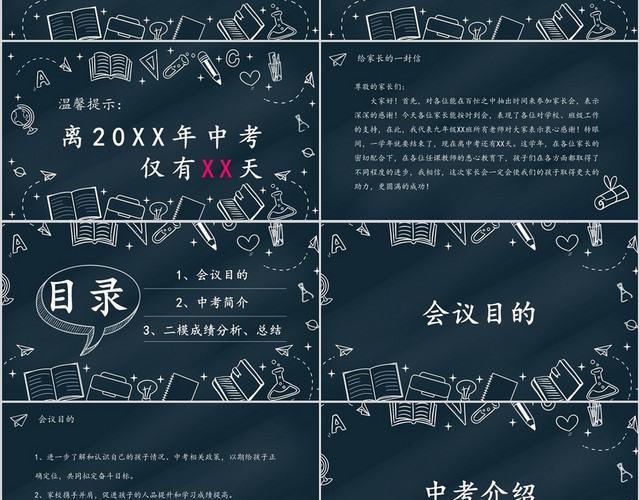深色黑板简约风初三XX班家长会PPT模板