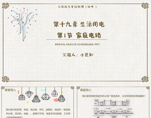 中国风简约系电路PPT模板