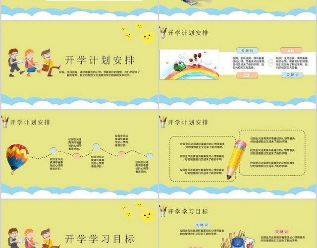 黄色卡通风格开学第一课开学季通用PPT模板