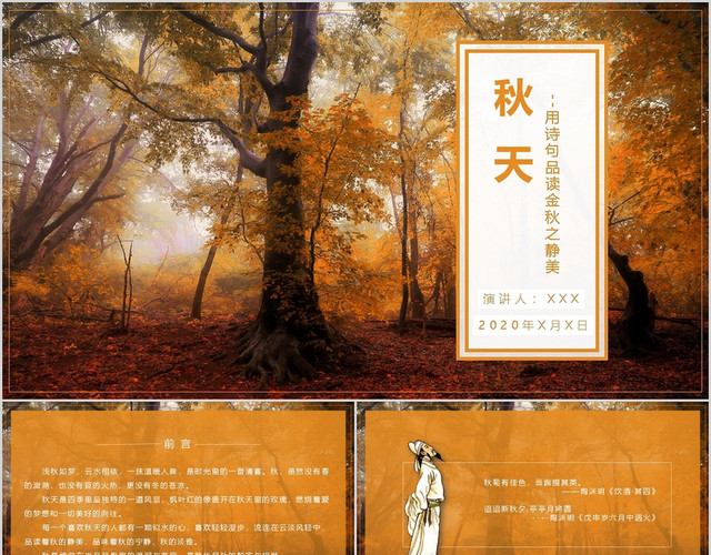 简约遇见秋天诗句品读金秋之静美PPT模板