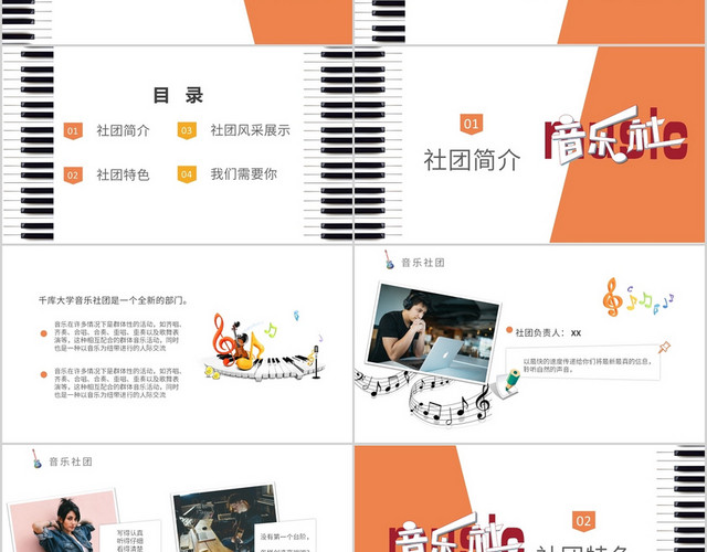 橘色简约音乐社团招新PPT模板