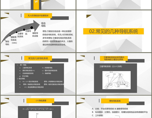 黄灰色商务简约风无人机导航技术PPT无人机PPT