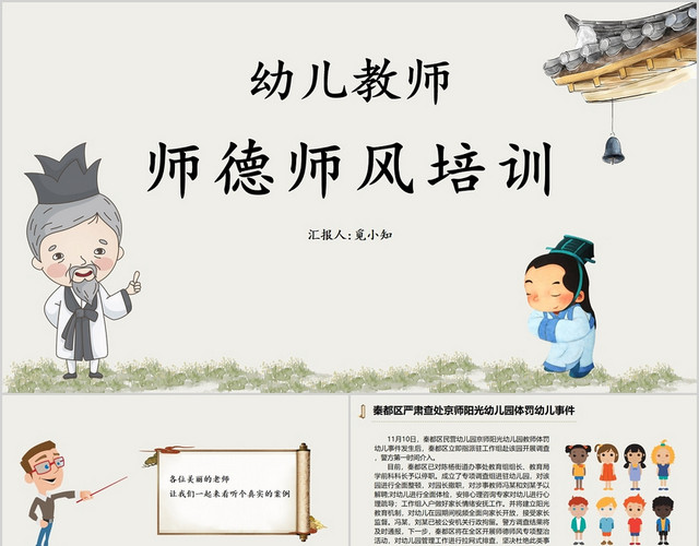 棕色幼儿教师师德师风培训师德师风讲座PPT