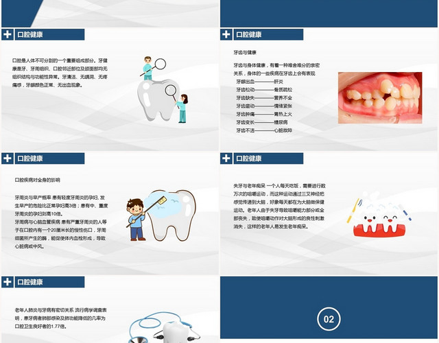 蓝色口腔宣教口腔保健宣教PPT模板