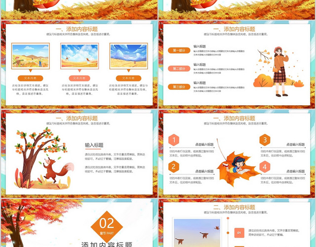 九月你好PPT模板