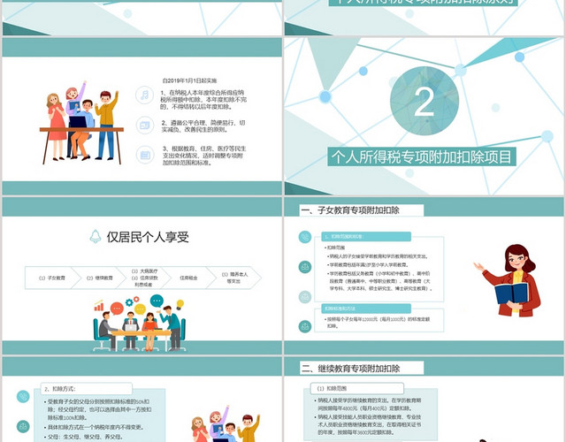 蓝色科技风个人所得税个人所得税专项PPT模板