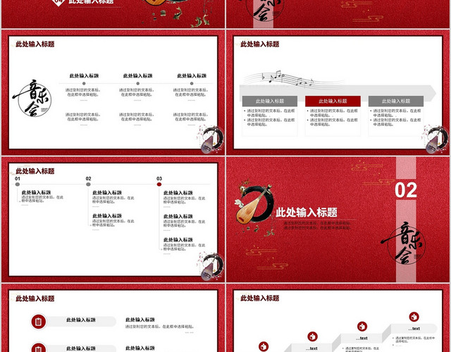 红色古风音乐社团纳新PPT模板
