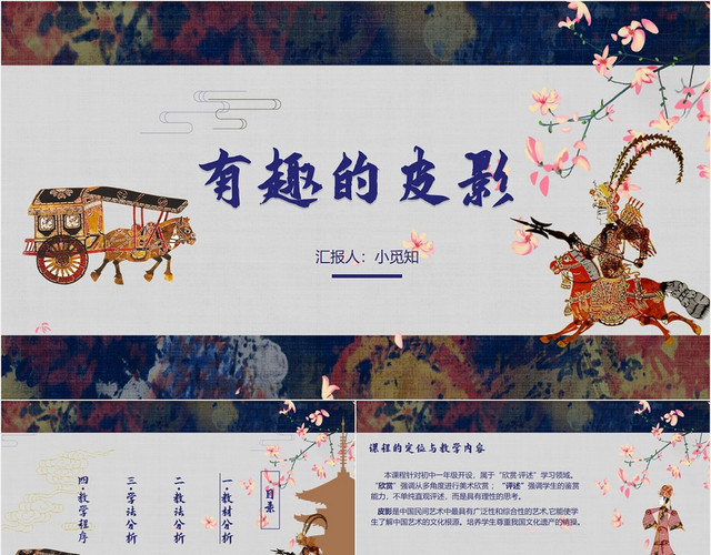 蓝色中国风非物质文化遗产有趣的皮影PPT模板