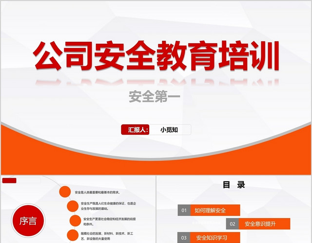 红色风公司安全培训