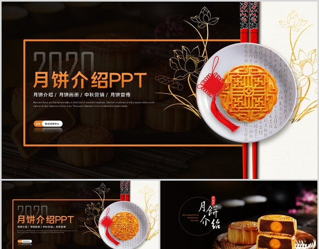 中秋节企业月饼介绍月饼活动营销策划PPT模板