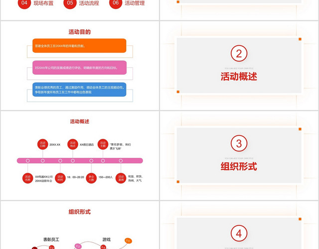 红色渐变风企业迎新年会方案PPT欢迎新员工PPT