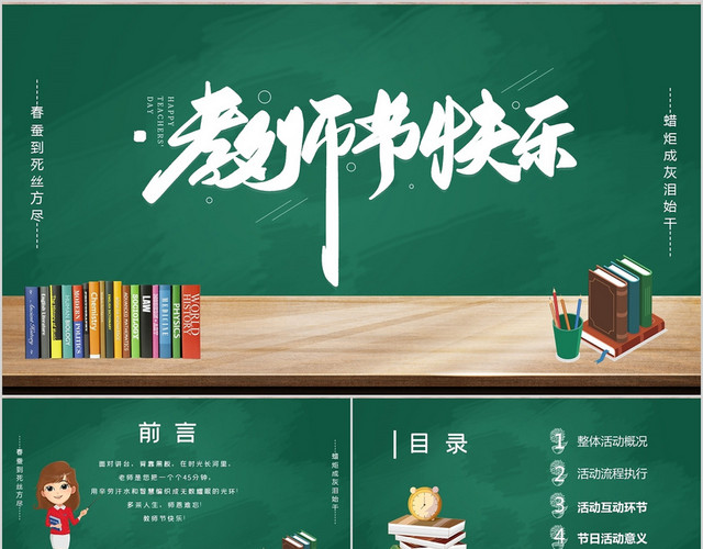 绿色黑板画校园风教师节活动策划PPT模板