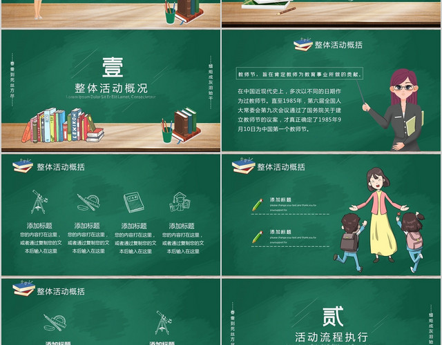 绿色黑板画校园风教师节活动策划PPT模板