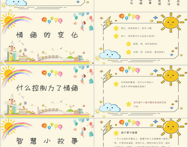 黄色卡通风心理健康主题班会PPT模板