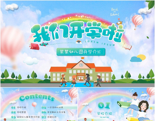 可爱卡通幼儿园开学介绍学校简介入园注意事项活动安排PPT
