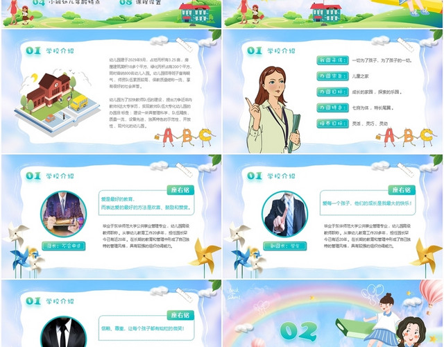可爱卡通幼儿园开学介绍学校简介入园注意事项活动安排PPT