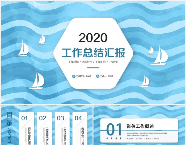 创意简约职场工作总结工作汇报PPT模板