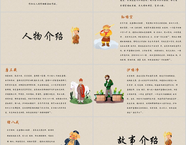 灰色卡通风说课课件西游记PPT模板