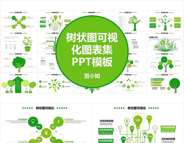 绿色树状类可视化图表集PPT模板