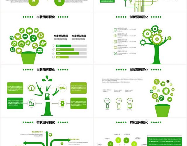 绿色树状类可视化图表集PPT模板