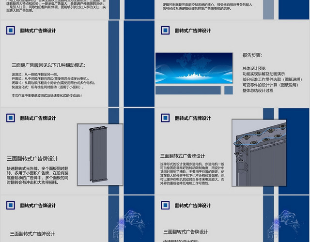 蓝色商务简约大气广告牌翻转式广告牌设计PPT模板