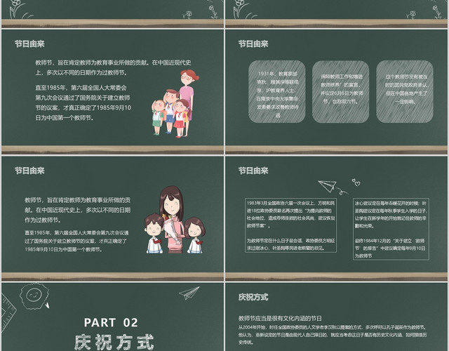 简约黑板风教师节主题班会PPT模板
