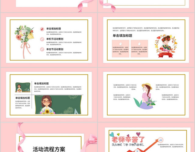 粉色温馨教师节贺卡活动策划通用PPT模板