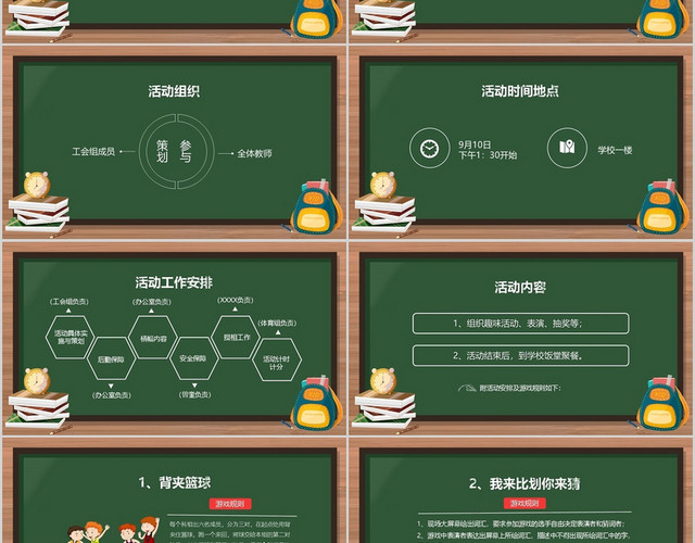 黑板风教师节趣味游戏活动方案PPT模板