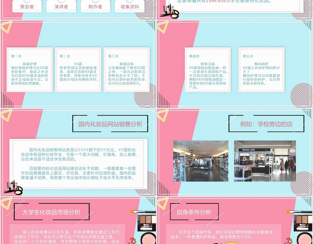 粉色蓝色活泼孟菲斯风格大学生化妆品销售实施可行性报告可行性报告PPT