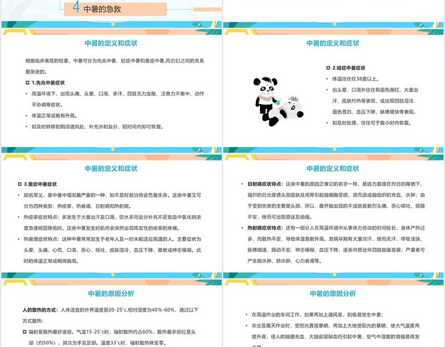 蓝色卡通风中暑护理查房中暑的预防与急救PPT模板